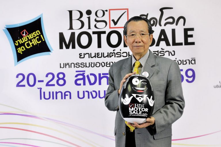 เริ่มแล้วอย่างยิ่งใหญ่ มหกรรมยานยนต์เพื่อขายแห่งชาติ  BIG Motor Sale 2016