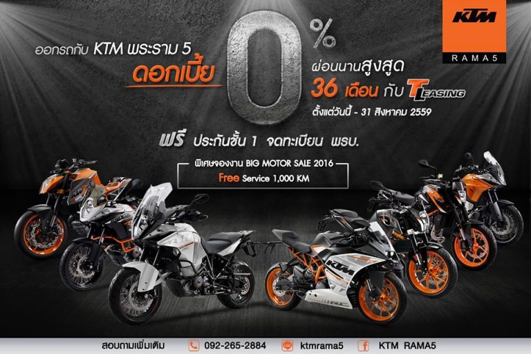 KTM พร้อมโปรโมชั่นพิเศษ บุกงาน Big Motor Sale 2016