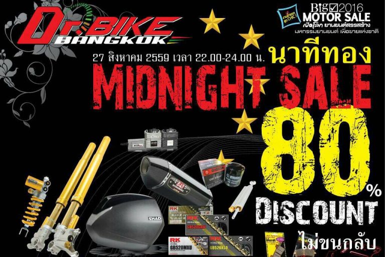 จัดหนัก จัดเต็ม! กับ “มิดไนท์เซล” ภายในงาน “บิ๊กมอเตอร์เซล 2016”