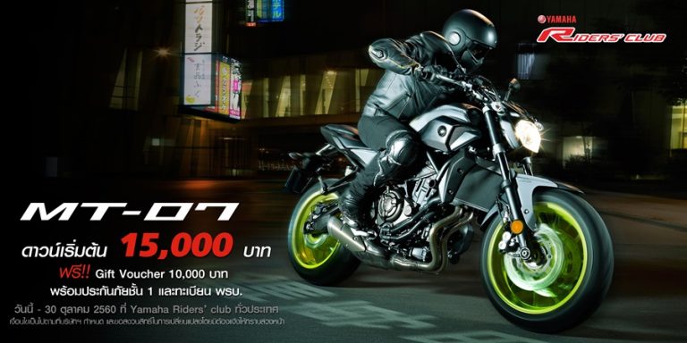 โปรเด็ดมาแล้ว!! จากค่าย Yamaha ไม่ว่าจะเป็น MT-07, MT-09 Tracer และ XSR 900