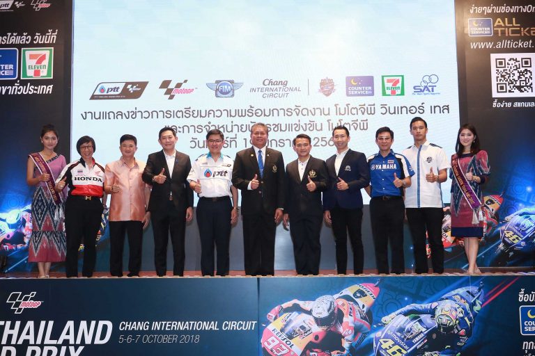 ประกาศความพร้อมเปิดขายตั๋วศึกโมโตจีพี (MOTOGP Thailand) “พีทีที ไทยแลนด์ กรังด์ปรีซ์ 2018” โมโตจีพี (MOTOGP Thailand) "พีทีที ไทยแลนด์ กรังด์ปรีซ์ 2018"