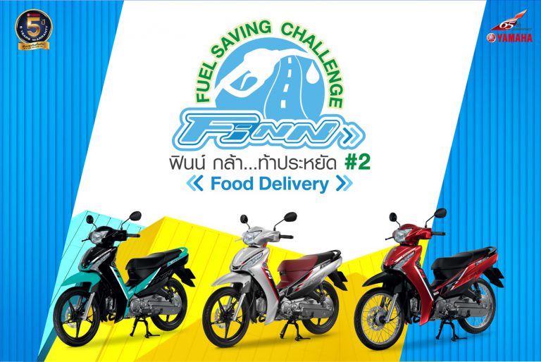 “ฟินน์ กล้า…ท้าประหยัด #2 Food Delivery”   พิสูจน์ความประหยัด ความคุ้มค่า จริง!!! จาก Food Delivery Lineman