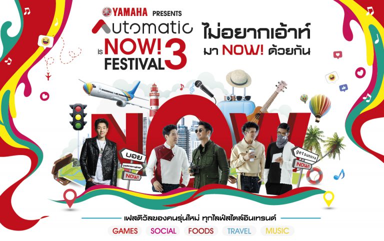 “ไทยยามาฮ่า” สานต่อ Automatic is NOW! Festival ปีที่ 3 ตอกย้ำบทบาทผู้นำออโตเมติก
