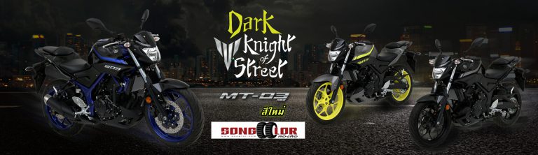 Yamaha MT-03 2018