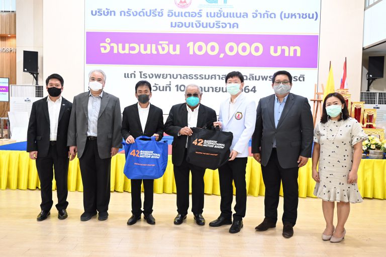คณะผู้บริหารบริษัทกรังด์ปรีซ์ฯ มอบเงิน 100,000 บาท