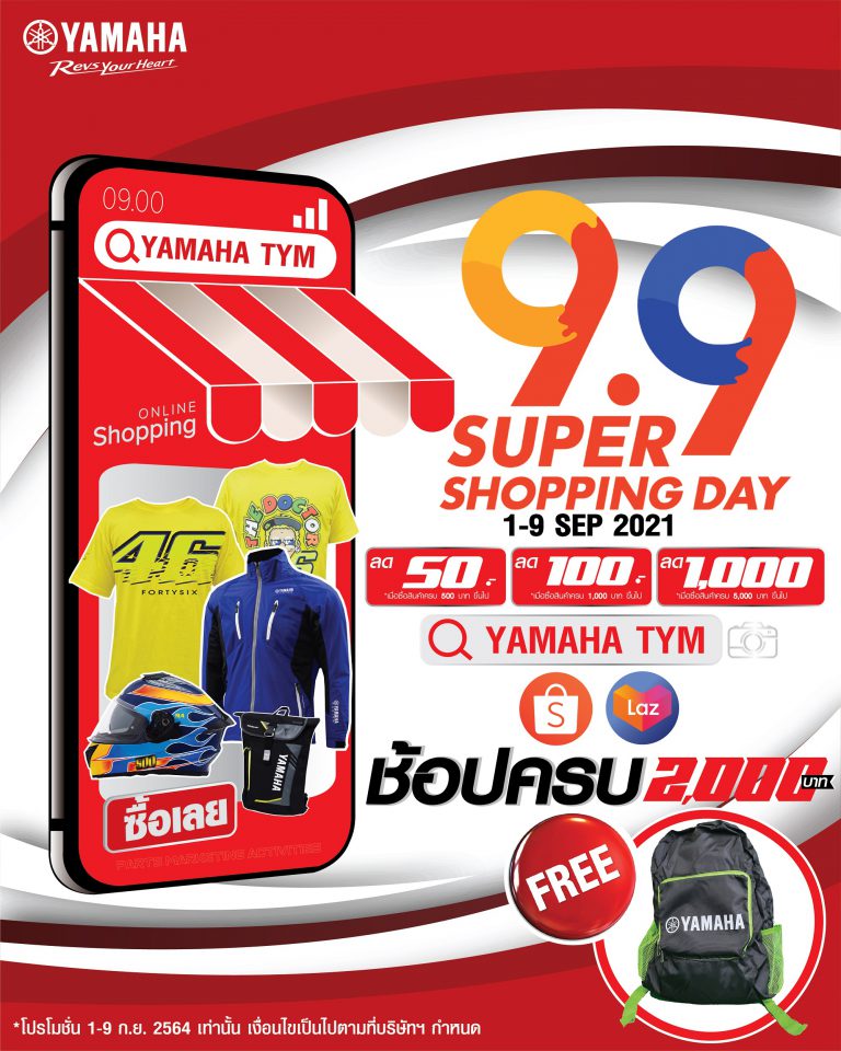 ยามาฮ่าจัดเต็มโปรเจ็ค 9.9 YAMAHA SUPER SHOPPING DAY อุปกรณ์ตกแต่งและเครื่องแต่งกายลดสูงสุด 50% พร้อมราคาเริ่มต้นที่ 199 บาท