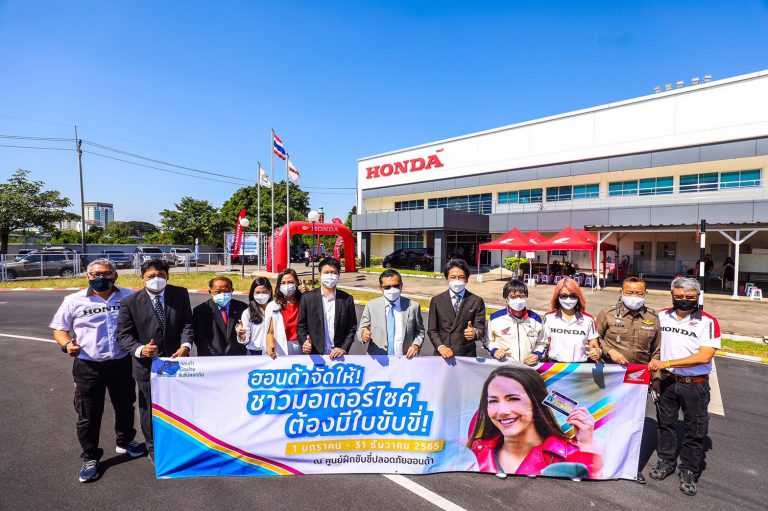 ฮอนด้าเปิดตัวโครงการ “ฮอนด้าจัดให้ ชาวมอเตอร์ไซค์ต้องมีใบขับขี่” มอบแพคเกจเรียนขับขี่ปลอดภัย พร้อมทดสอบเพื่อรับใบขับขี่ฟรี!