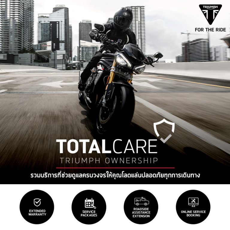 ไทรอัมพ์ฯ เปิด 4 บริการที่ไรเดอร์ต้องเลิฟจาก Triumph Total Care อุ่นใจก่อนออกสตาร์ท โลดแล่นปลอดภัยทุกการเดินทาง