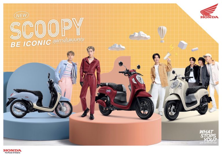 ไทยฮอนด้าเปิดตัว New Scoopy โฉมใหม่ ICONIC สุดทางด้วยดีไซน์และสีสัน พร้อมถ่ายทอดคาแรคเตอร์ ICONIC ผ่าน 3 พรีเซนเตอร์ พีพี บิวกิ้น และ Three Man Down